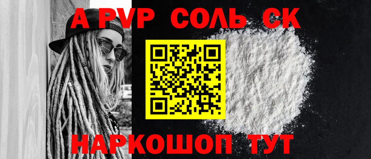 A-PVP мука  Альфа ПВП VHQ  купить   Вход с VPN  Ухта  A PVP 