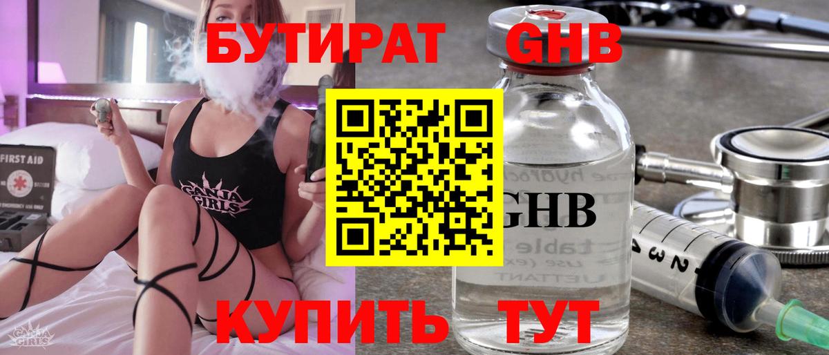 Бутират оксибутират Ухта