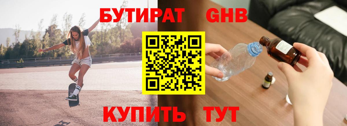 Ухта  БУТИРАТ  Вход с VPN  БУТИРАТ Butirat 