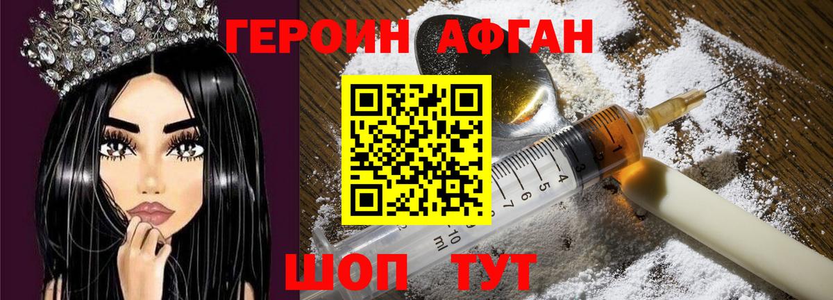 ГЕРОИН Афган Ухта