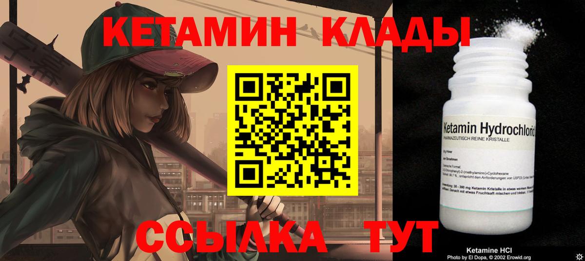 КЕТАМИН VHQ  Вход с VPN  Ухта 