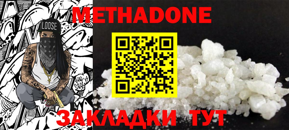 Метадон VHQ  Вход с VPN  Метадон methadone  Ухта 