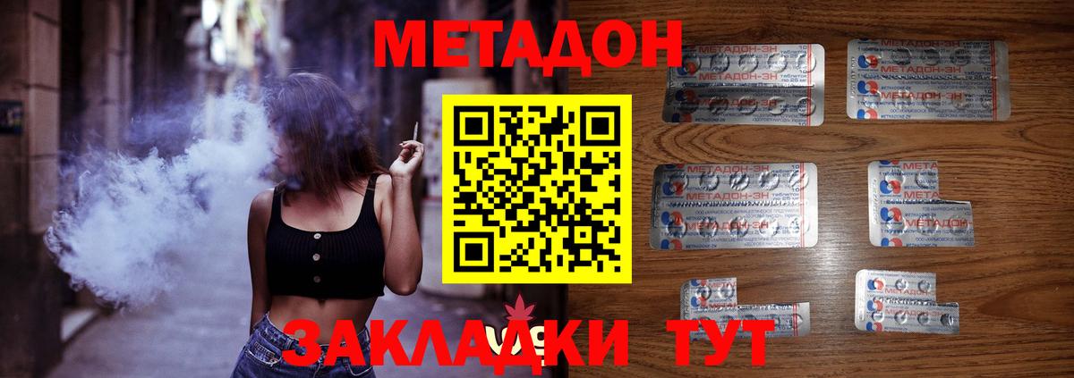 Метадон methadone Ухта